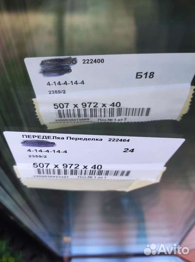 Стеклопакеты