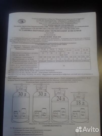 Установка бытовая для стерилизации консервов