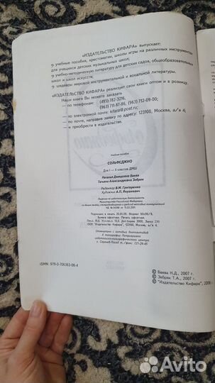 Учебник по сольфеджио