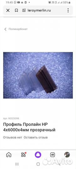 Профиль соединительный для поликарбоната