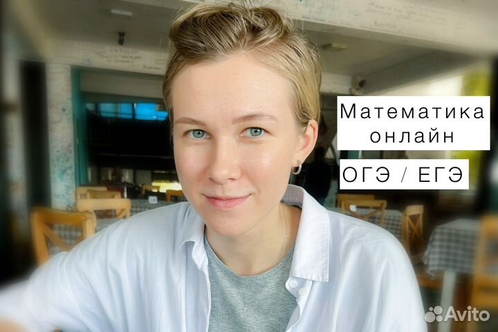 Репетитор по математике онлайн, егэ/огэ 2024