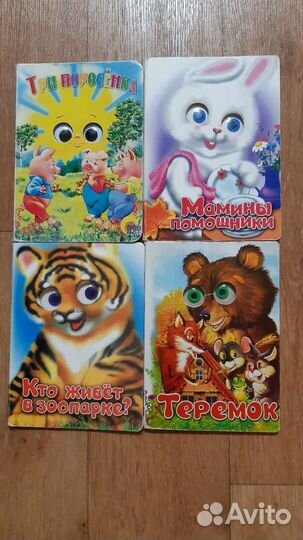 Книги детские с глазками