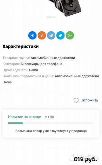 Держатели для телефона/планшета Hama