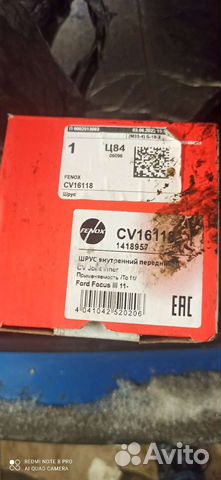 Шрус внутренний передний