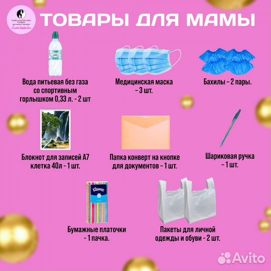 Готовая сумка в роддом