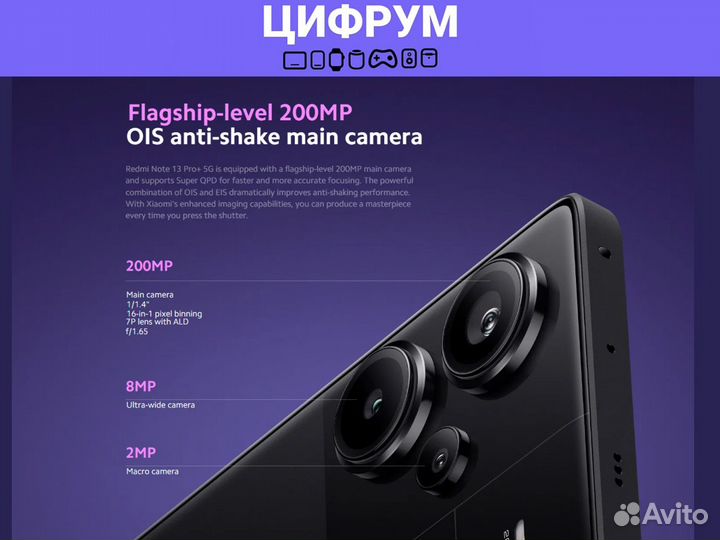 Xiaomi Redmi Note 13 Pro+, 8/256 ГБ