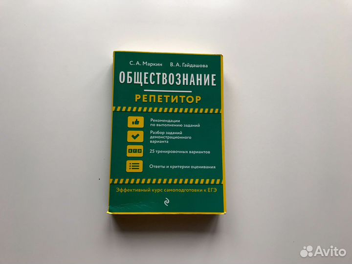 Подготовка к егэ по обществознанию
