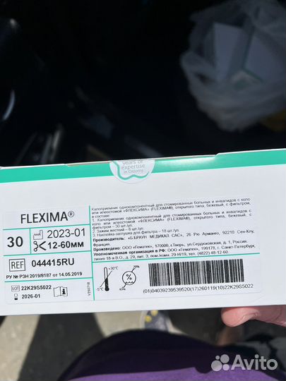 Калоприемник однокомпонентный Braun Flexima