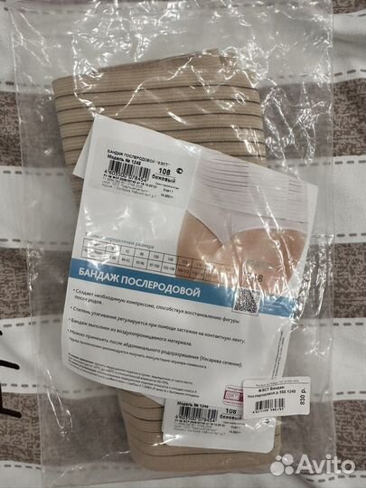 Бандаж до и послеродовой