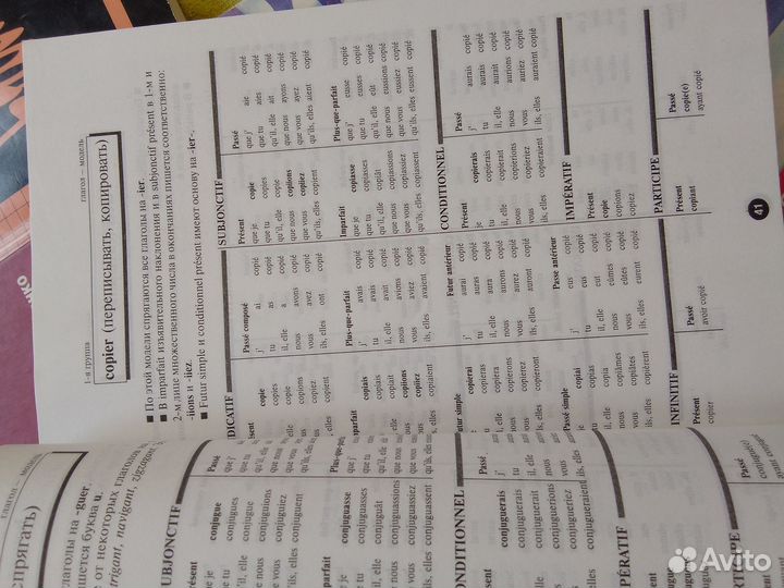 Французский язык:разное