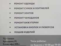 Ремонт одежды