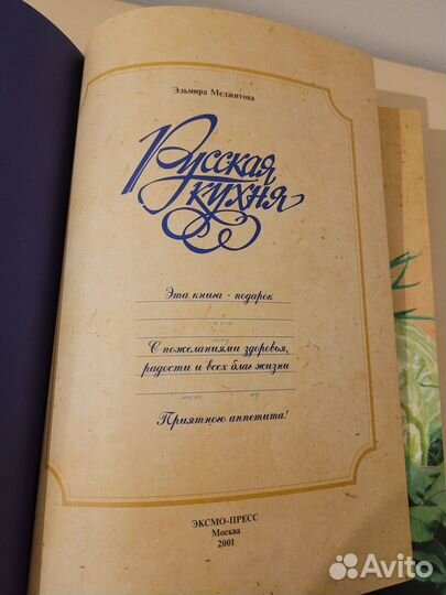 Книга русская кухня