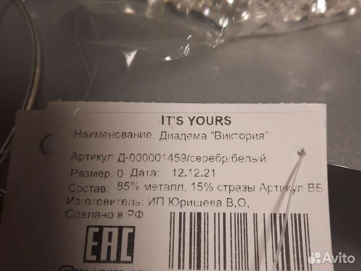 Диадема Виктория