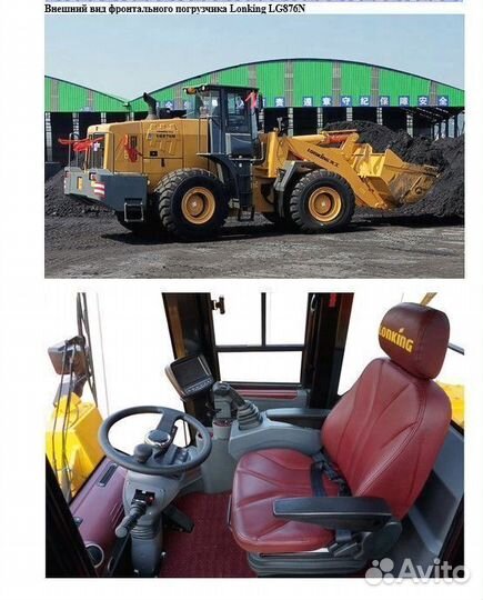 Фронтальный погрузчик Lonking LG876N, 2023