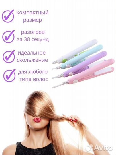 Плойка мини - выпрямитель для волос