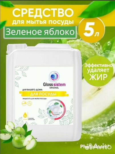 Средство для мытья посуды 5л Ставрополь