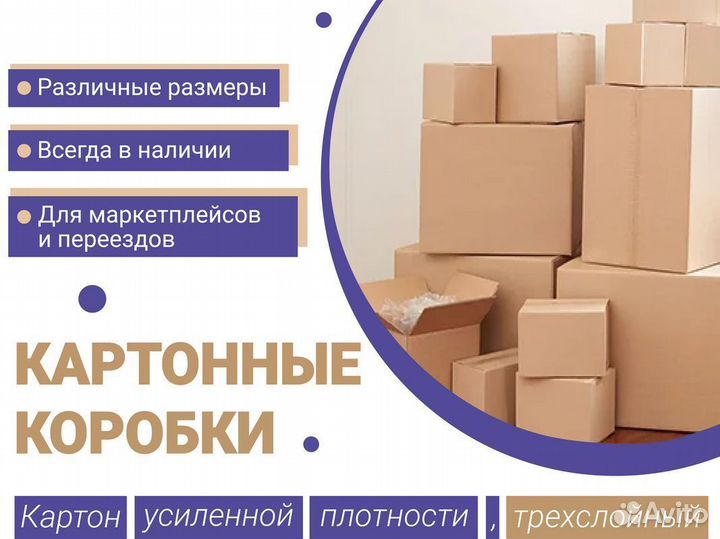 Картонные коробки