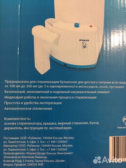 Стерилизатор