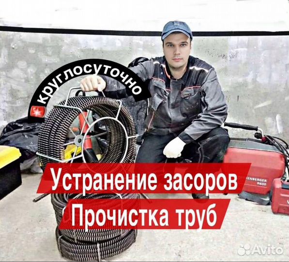 Устранение засоров Прочистка канализации Труб