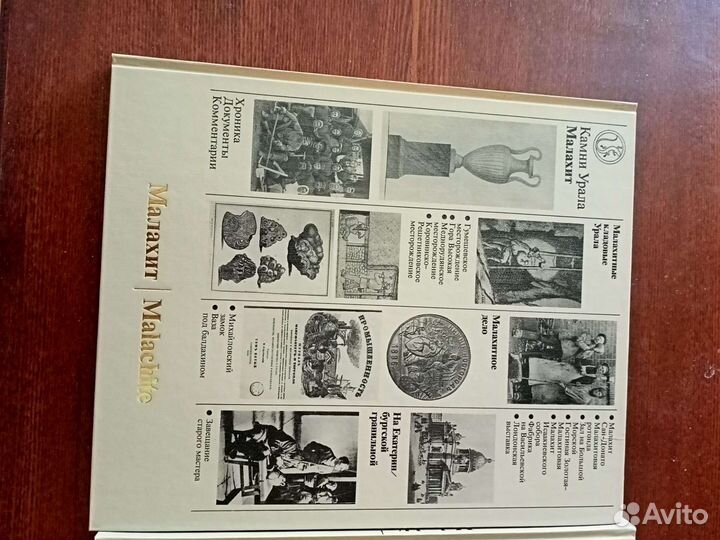 Камни Урала Малахит