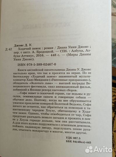 Ходячий замок