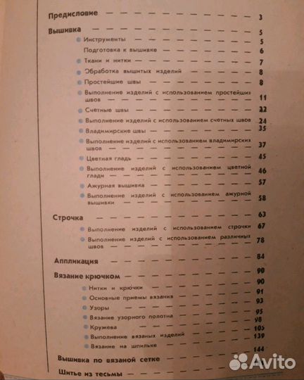 Книга Рукоделие Т.Еременко