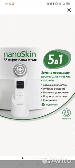 Аппарат для RF-лифтинга лица ReadySkin nanoSkin