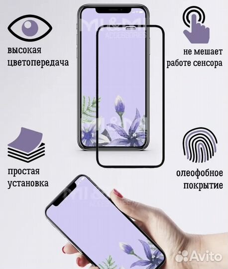 Защитное стекло на iPhone 11 pro max /xs max