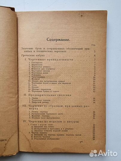 Книжка антикварная