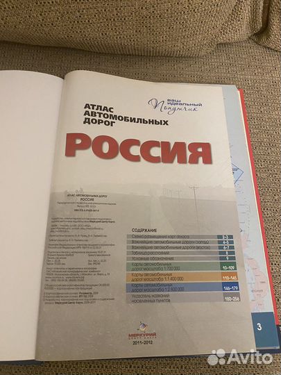 Атлас автомобильных дорог России