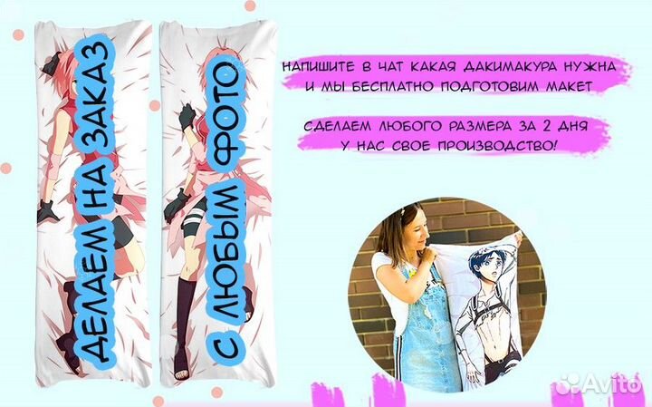Дакимакура полтора метра +