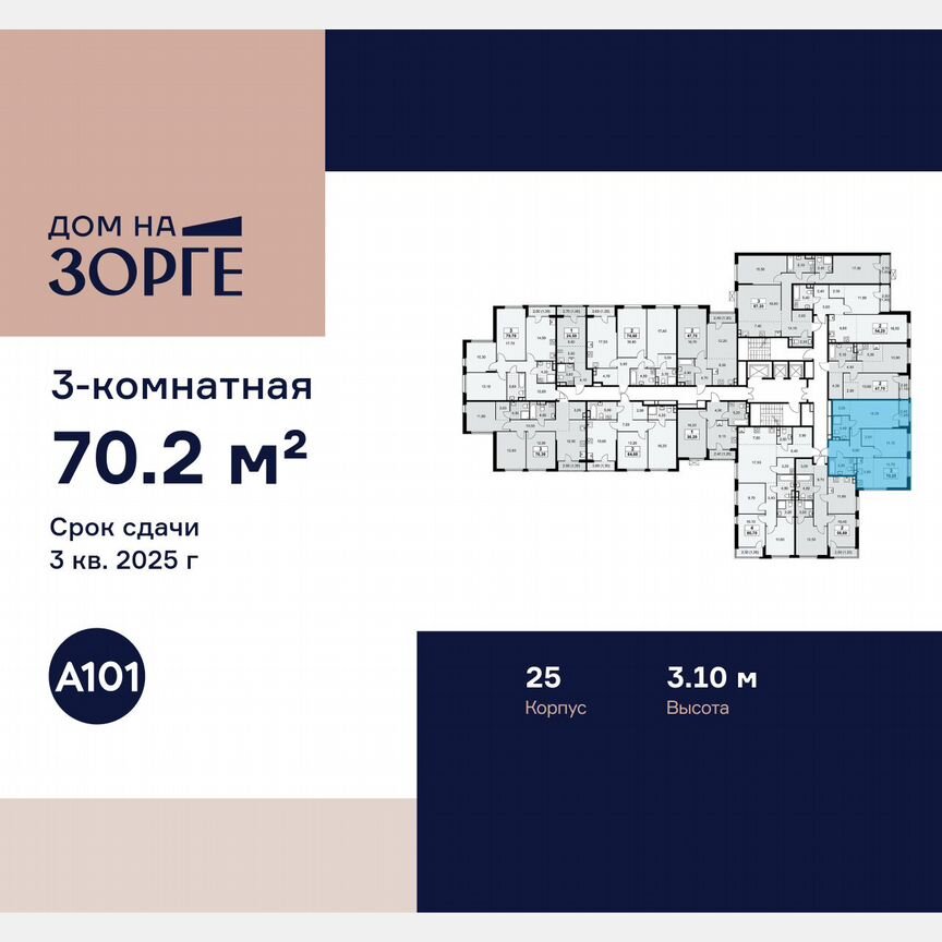 3-к. квартира, 70,2 м², 5/16 эт.