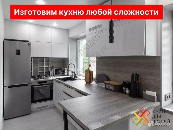 Купить кухню