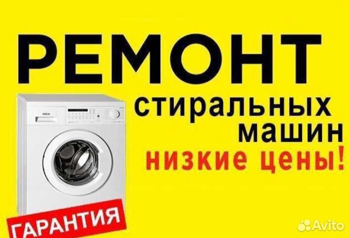 Ремонт стиральных машин частник