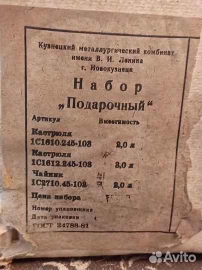 Эмалированная посуда СССР новая