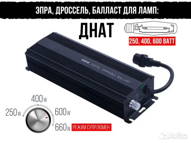 Эпра 600w электронный балласт для ламп 600W