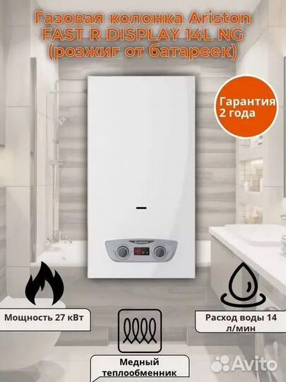 Колонка газовая Ariston fast R display 10L NG