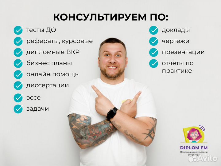 Помощь студенту Диплом Курсовая Тест в Балашихе