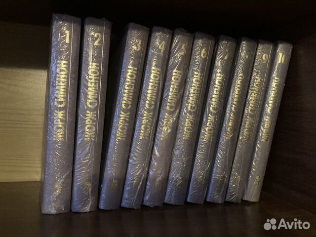 Собрание сочинений Ж.Сименон