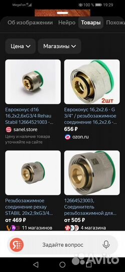 Евро конус 16 2*2 6