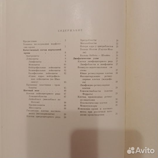 Атлас клинической гематологии