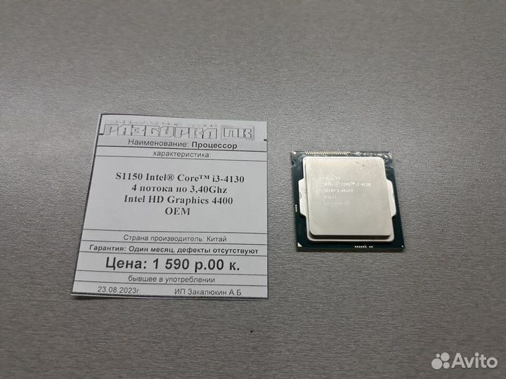 Процессор Socket 1150 Intel Core i3 4130 4 потока
