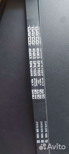 Ремень генератора 5PK1025