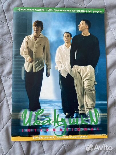 Книга Иванушки international