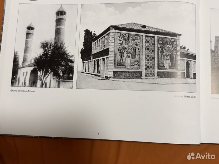 Книга / Альбом Карабах