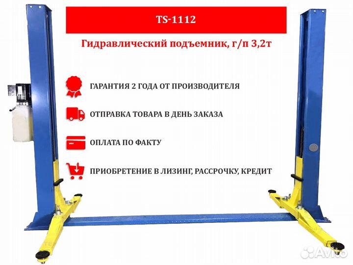 Подъемник двухстоечный