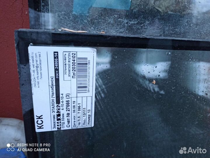 Стеклопакеты бу