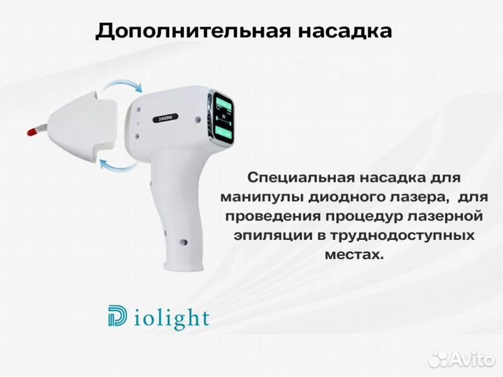 Диодный лазер DioLight Ultra'One 1800, рассрочка