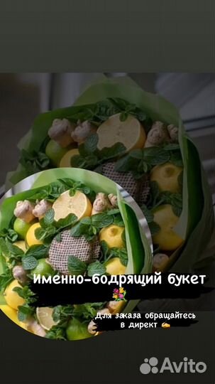 Съедобные букеты