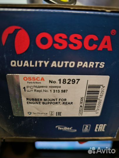 Опора двигателя зад. нижн. Fusion 02